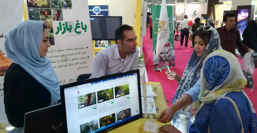 باغ بازار در چهارمین نمایشگاه توانمندی های روستاییان و عشایر کشور
