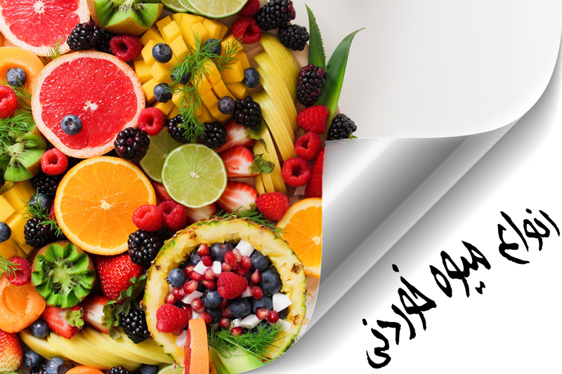 انواع-میوه-خوردنی