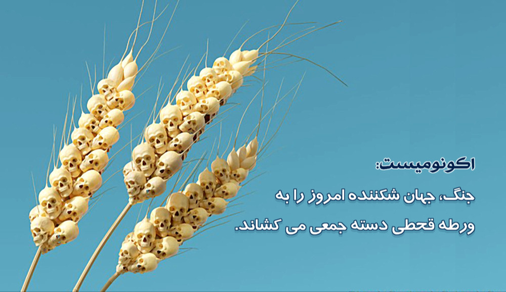 هشدار اکونومیست درباره کمبود شدید مواد غذایی در جهان